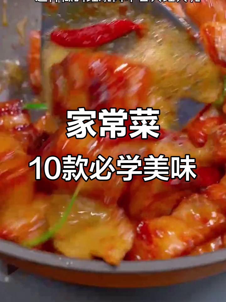 十道家常小炒,教你做营养又好吃的秋葵蛋和红烧肉