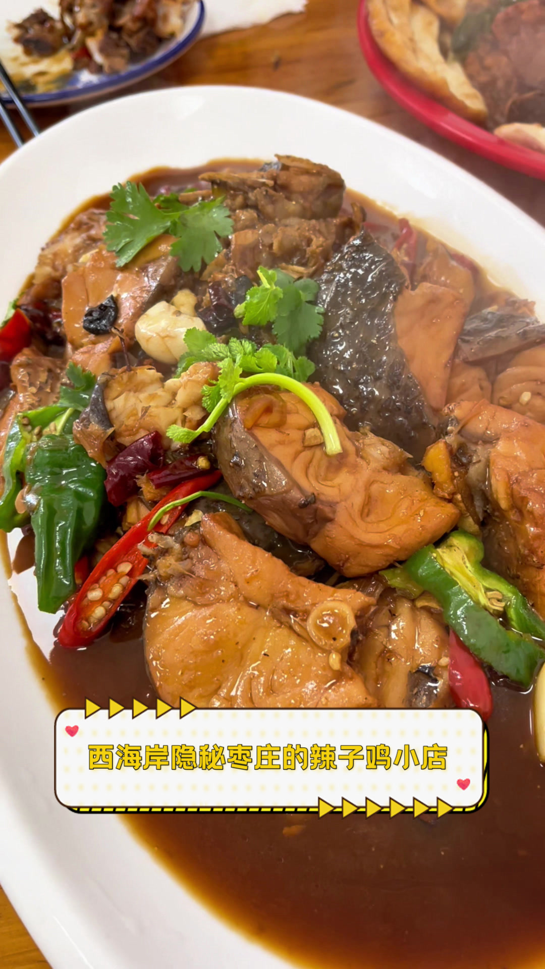 西海岸隐秘枣庄的辣子鸡小店