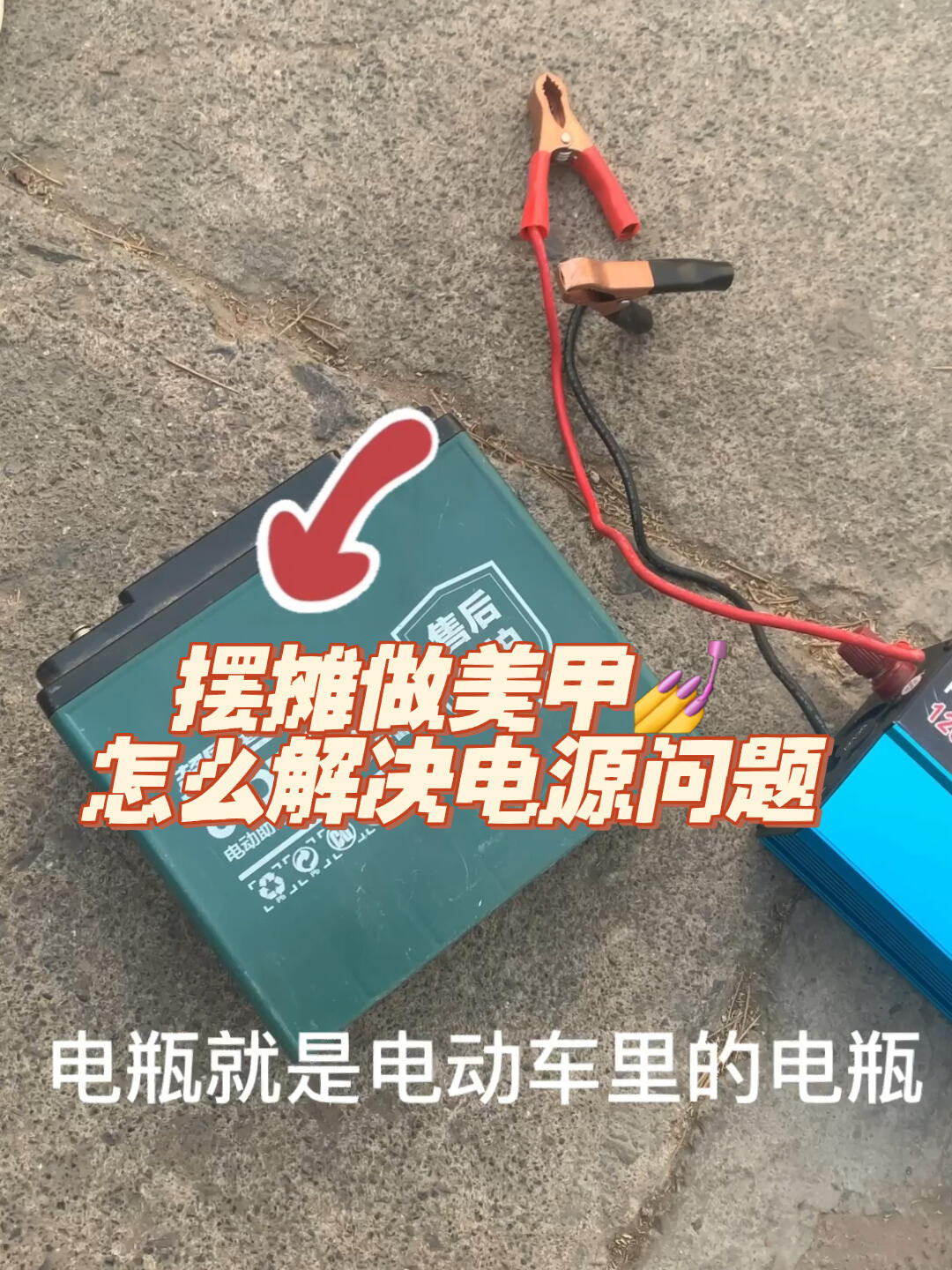 想摆摊没有电源怎么办?