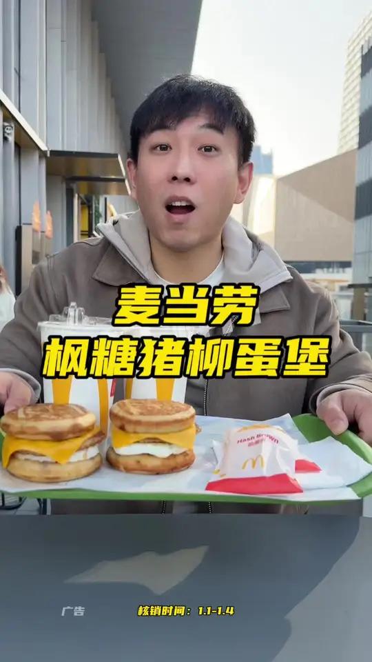 麦当劳爆款猪柳蛋汉堡来了20多的三件套超好吃