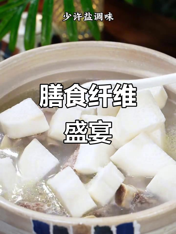 海带萝卜汤,双重纤维让你停不下来!