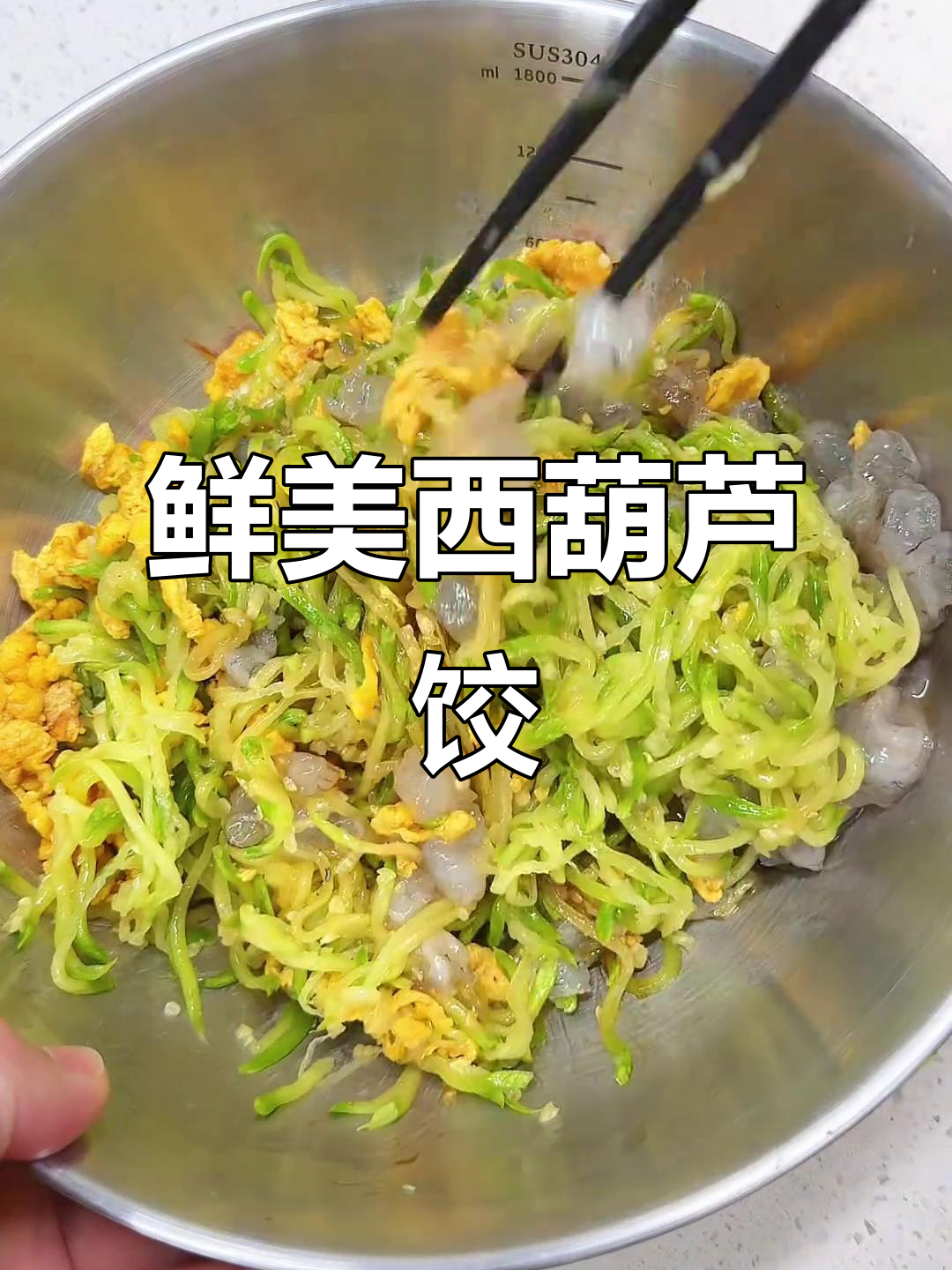 西葫芦虾仁饺子，鲜美又低卡，减脂必备！