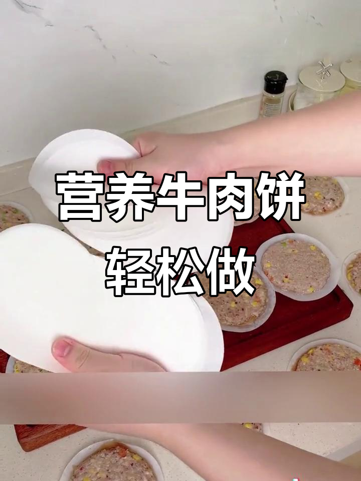 牛肉饼做法超简单,山药胡萝卜搭配更美味