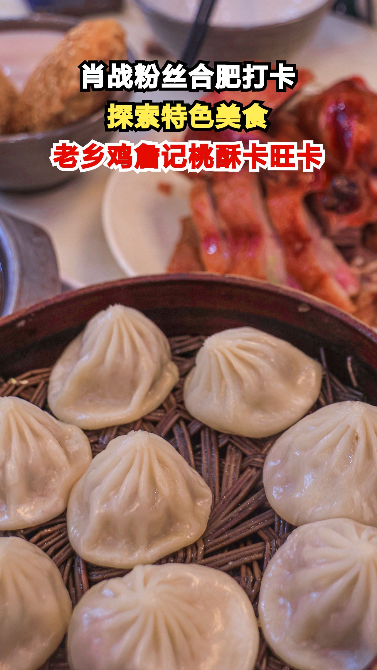 合肥网友为肖战推荐美食三件套,老乡鸡詹记桃酥卡旺卡成焦点