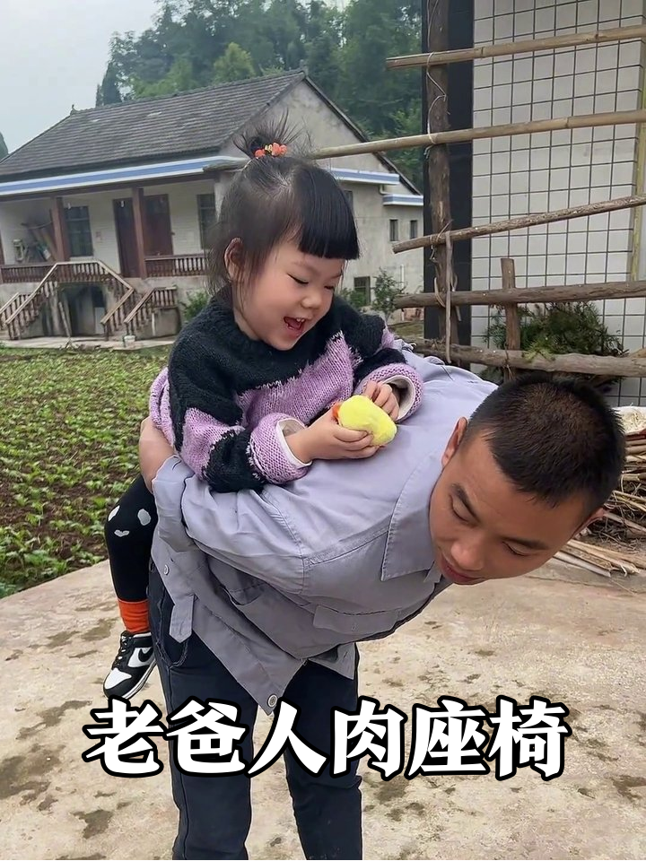 老爸弯腰当“人肉座椅”,萌娃抱玩具笑开花,这反差萌我看呆了!