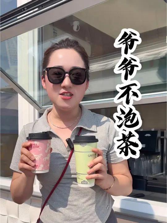 爷爷不泡茶中杯9.9大杯12.9 爷爷不泡茶空山栀子荔枝冰酿奶茶 果茶花开陕西