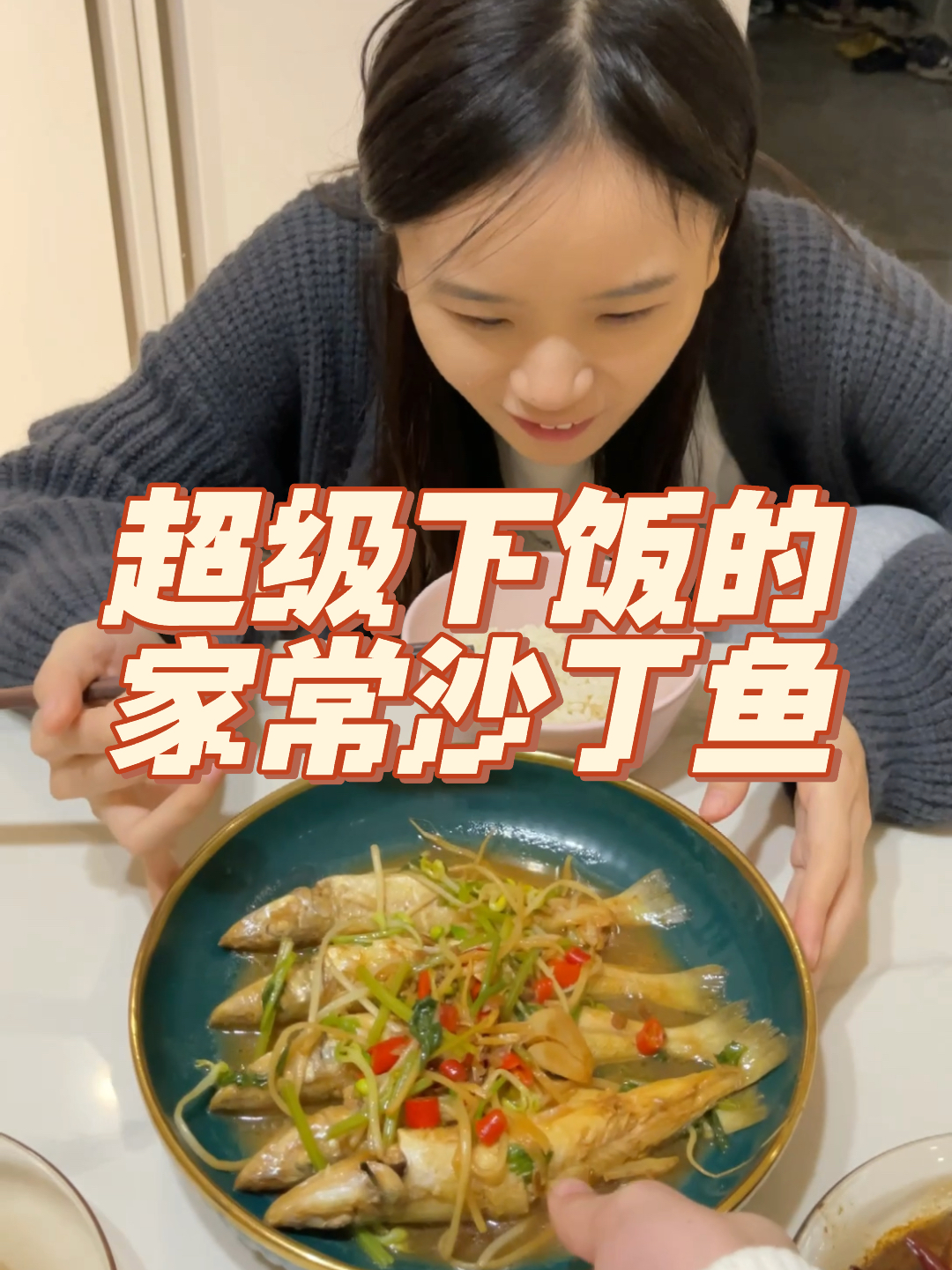 一道嘎嘎下饭的家常沙丁鱼教程