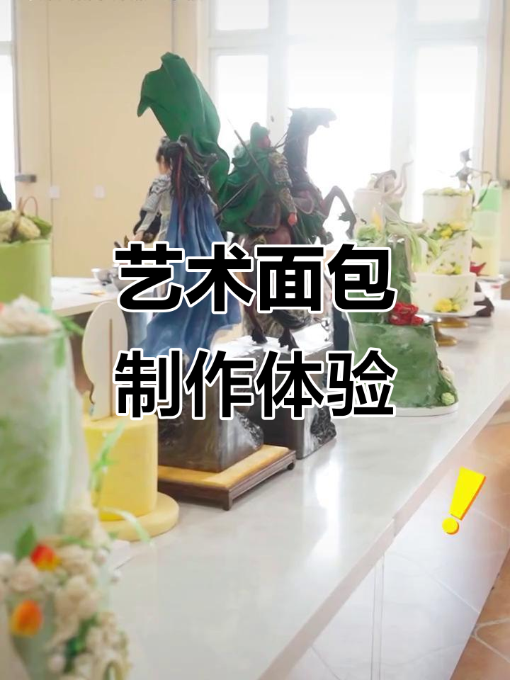 艺术面包与韩式裱花,烘焙学员的创意之旅