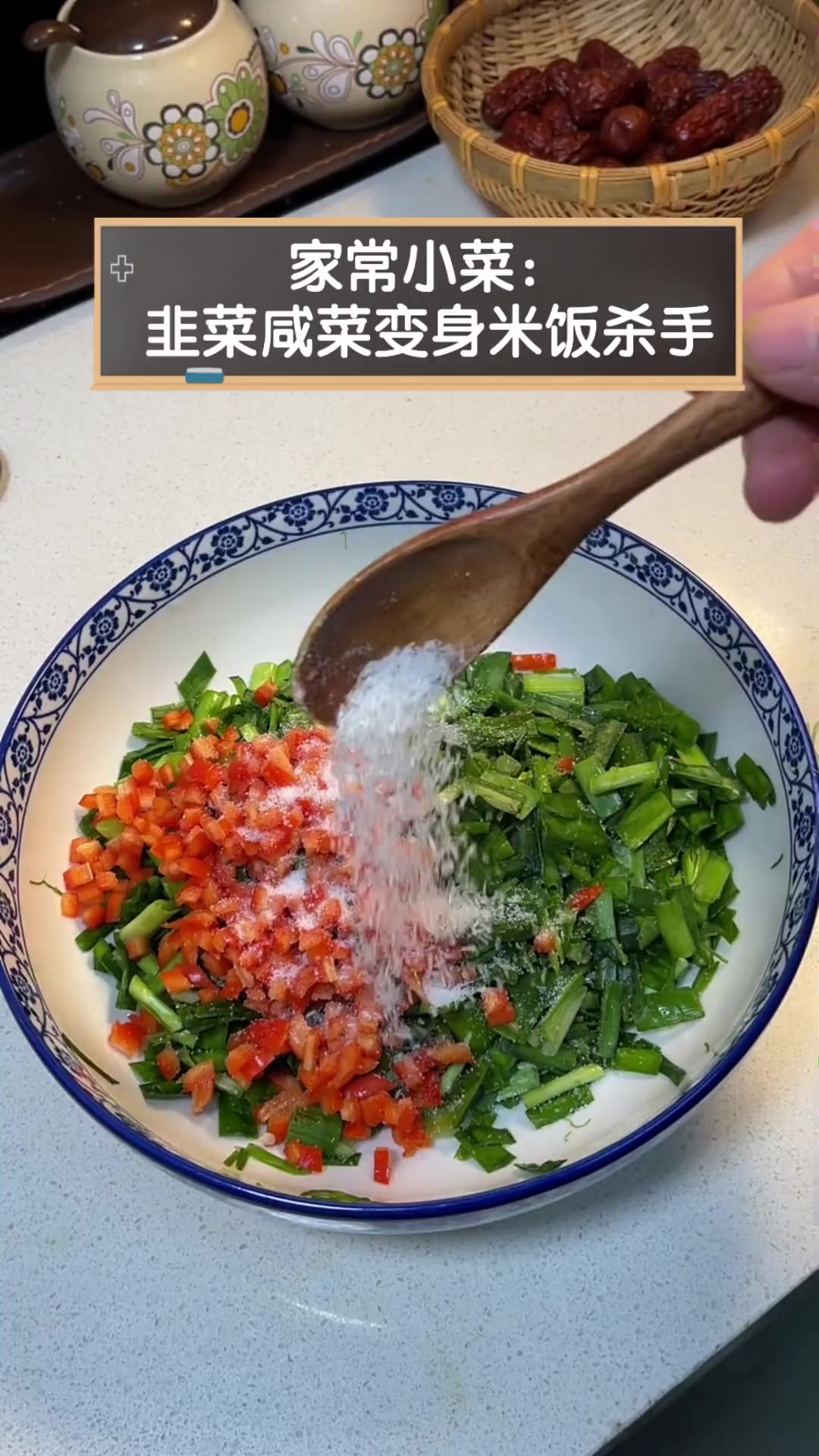 家常小菜:韭菜咸菜变身米饭杀手
