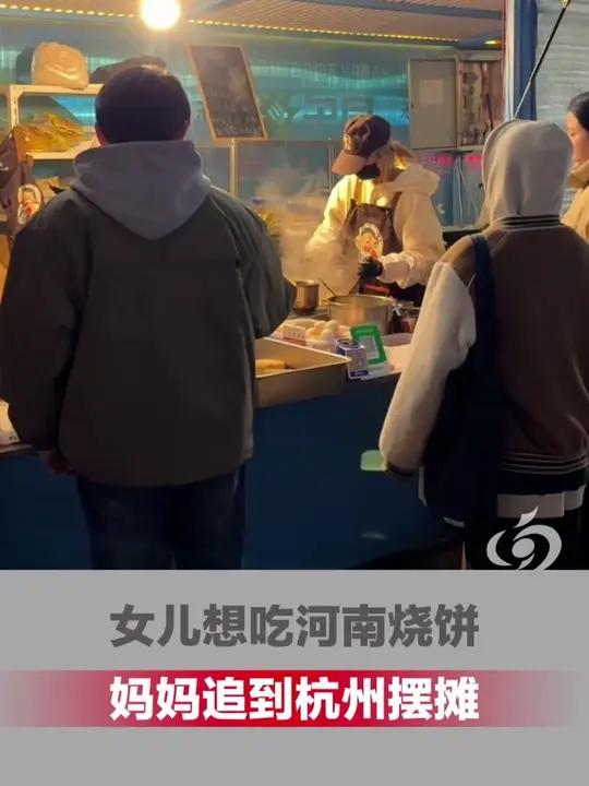 为解女儿一口乡愁,河南新乡“萍姐”把家乡的炉火,带到了千里之外的杭州。(记者 赵振杰 代娟