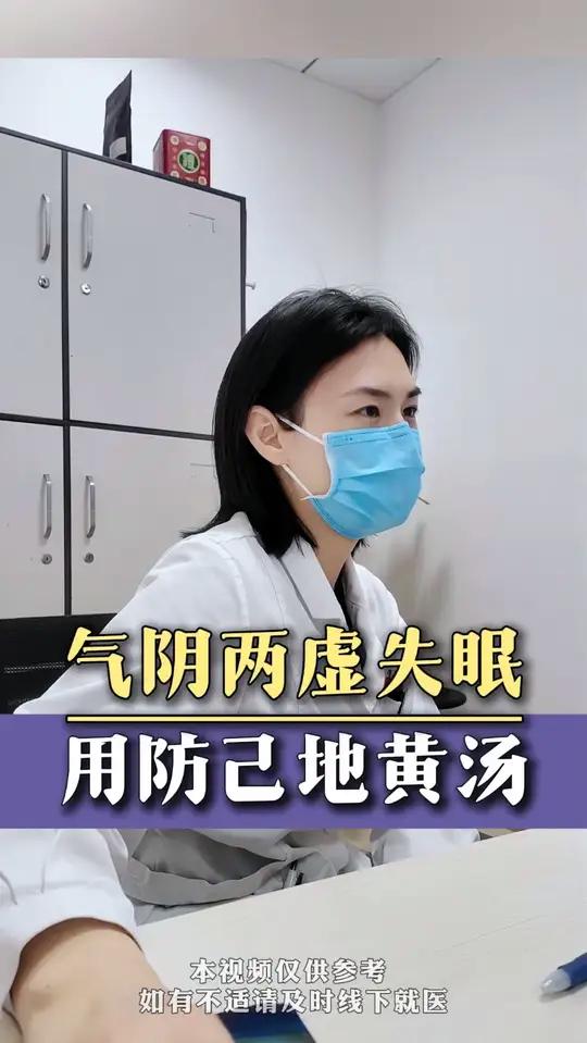 气阴两虚失眠，用防己地黄汤 #中医韩曼主任 #抖出健康知识宝藏 #印象最深的门诊故事