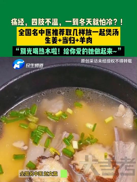 11月13日,河南郑州,痛经,四肢不温,一到冬天就怕冷?!全国名中医推荐取几样放一起煲汤生