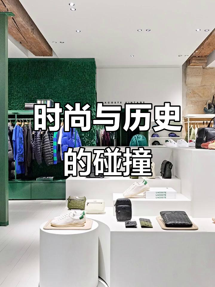 法国鳄鱼店内设计,清新与复古完美融合,购物体验超赞!
