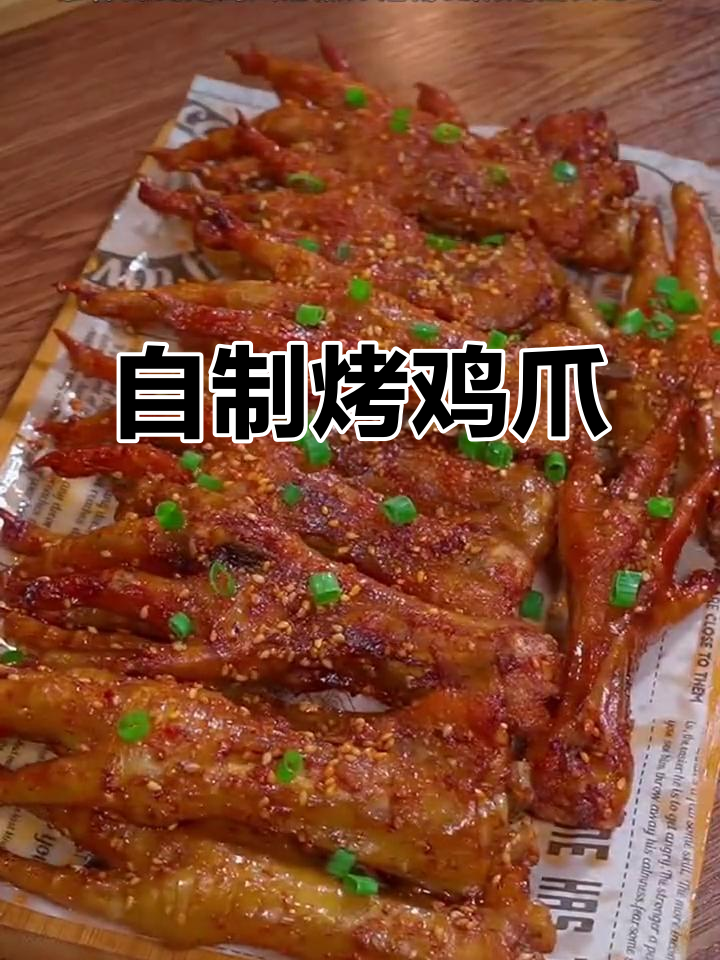 空气炸锅做鸡爪,味道堪比烧烤摊!省时又美味,超简单!