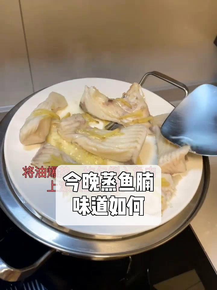 今晚蒸鱼腩,味道如何