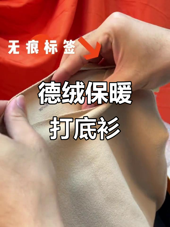 德绒肉色打底衣,冬季保暖神器,儿童必备