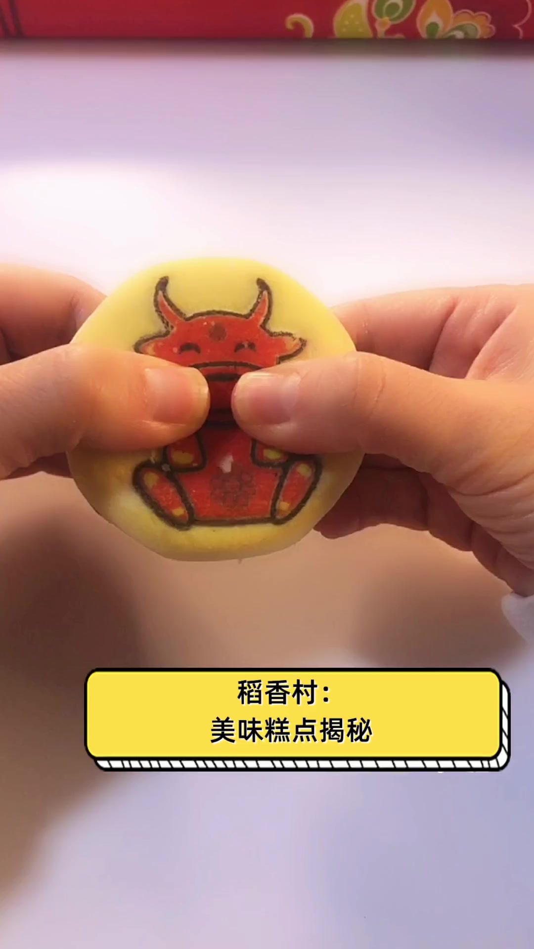 稻香村:美味糕点揭秘