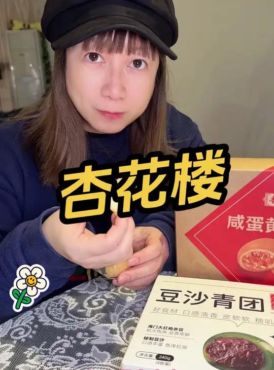 杏花楼云腿酥 咸蛋黄肉松酥