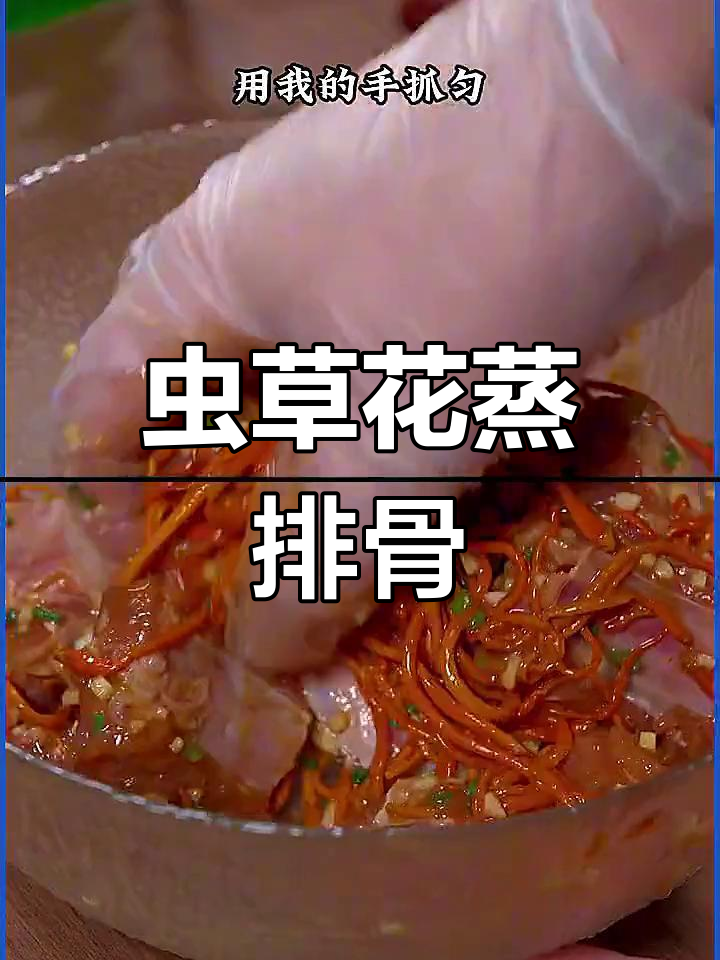 换个口味,虫草花蒸排骨,营养又美味,孩子肯定喜欢!