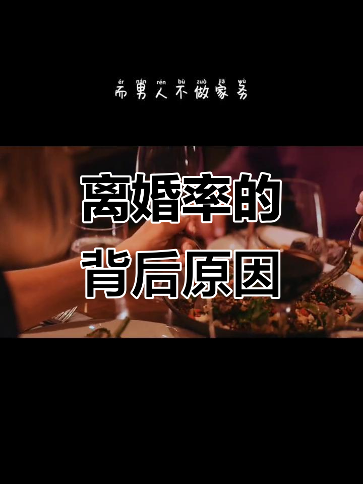 离婚率飙升背后的“毒鸡汤”:女性婚姻困境的真相