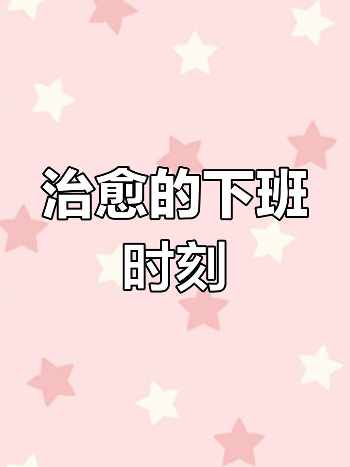下班后,一杯杨梅鸡尾酒,治愈心情,享受独处时光