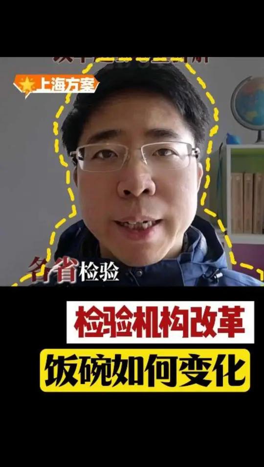 各省检测技术机构改革最新进度条 随着上海、新疆的方案落地,各省检测技术机构改革进度条超过三