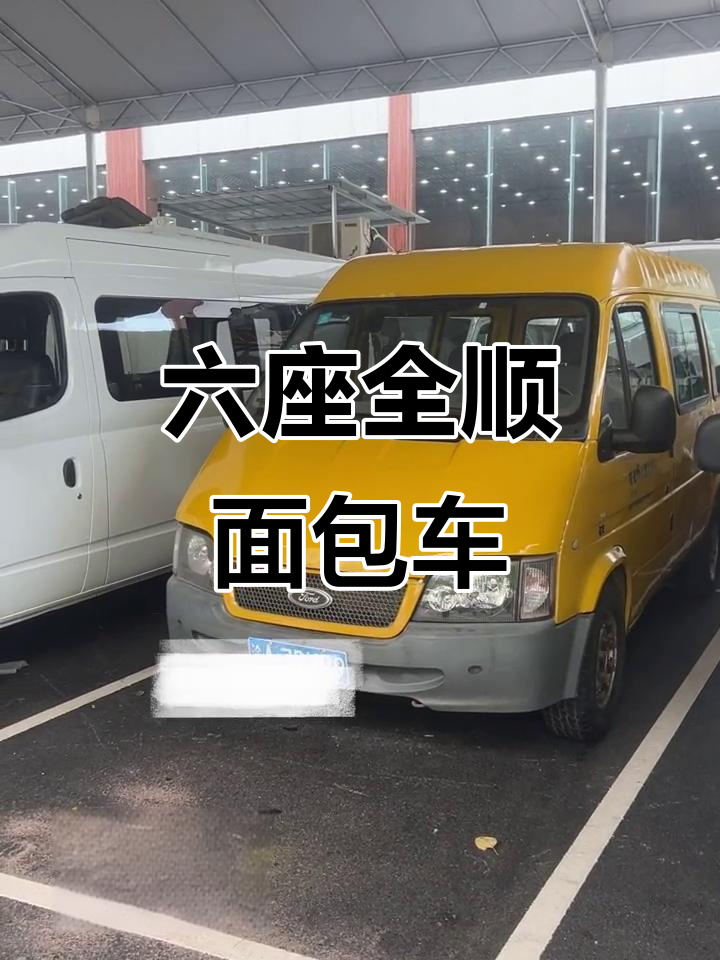 经典全顺面包车,六座柴油版,外观一般但性能良好