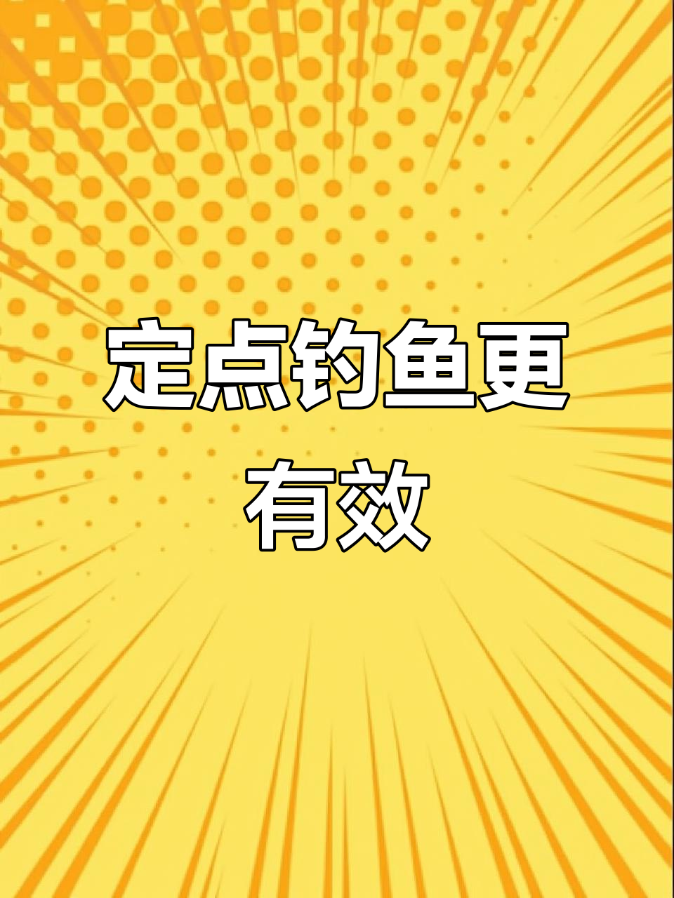 冬季夜钓大板鲫,定点不动才能有收获