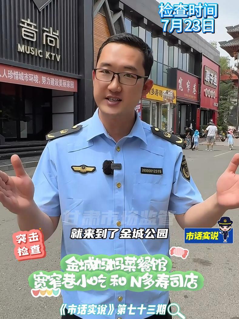 突击检查兰州市西固区金城妈妈菜餐馆、宽窄巷小吃和N多寿司店 甘肃省市场监管局 食品安全 市