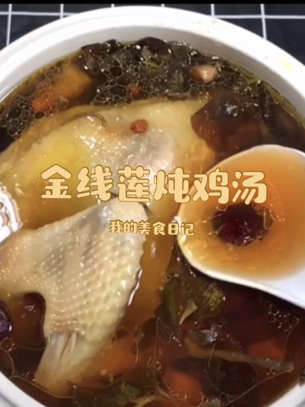 金线莲炖土鸡汤,非常好料!