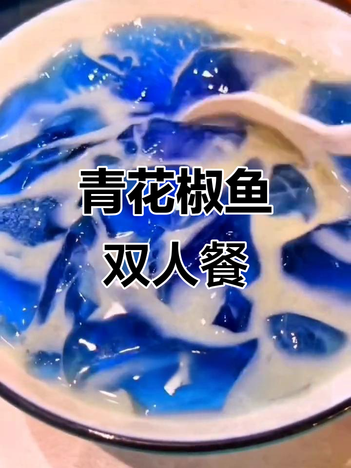 咸阳朝花里青花椒鱼双人餐,108元超值套餐不限量米饭茶水
