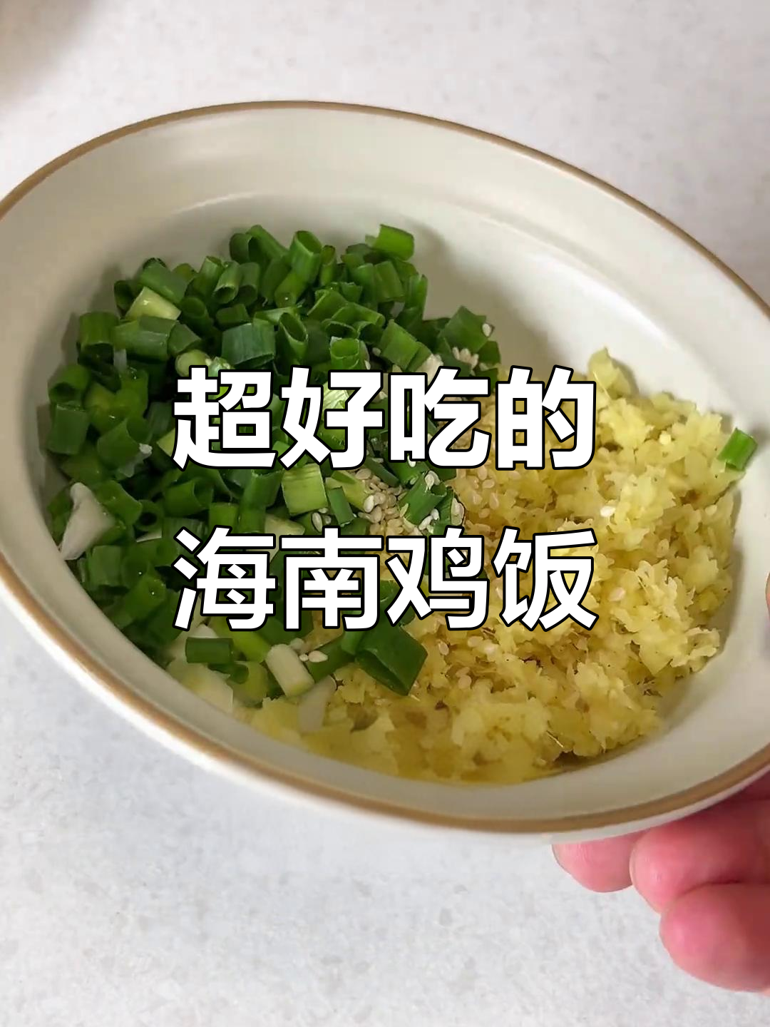海南鸡饭家常做法,简单又美味!