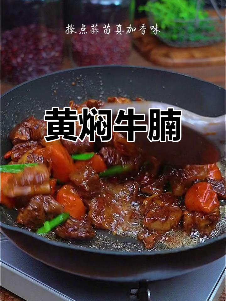 胡萝卜黄焖牛腩,营养丰富又软烂