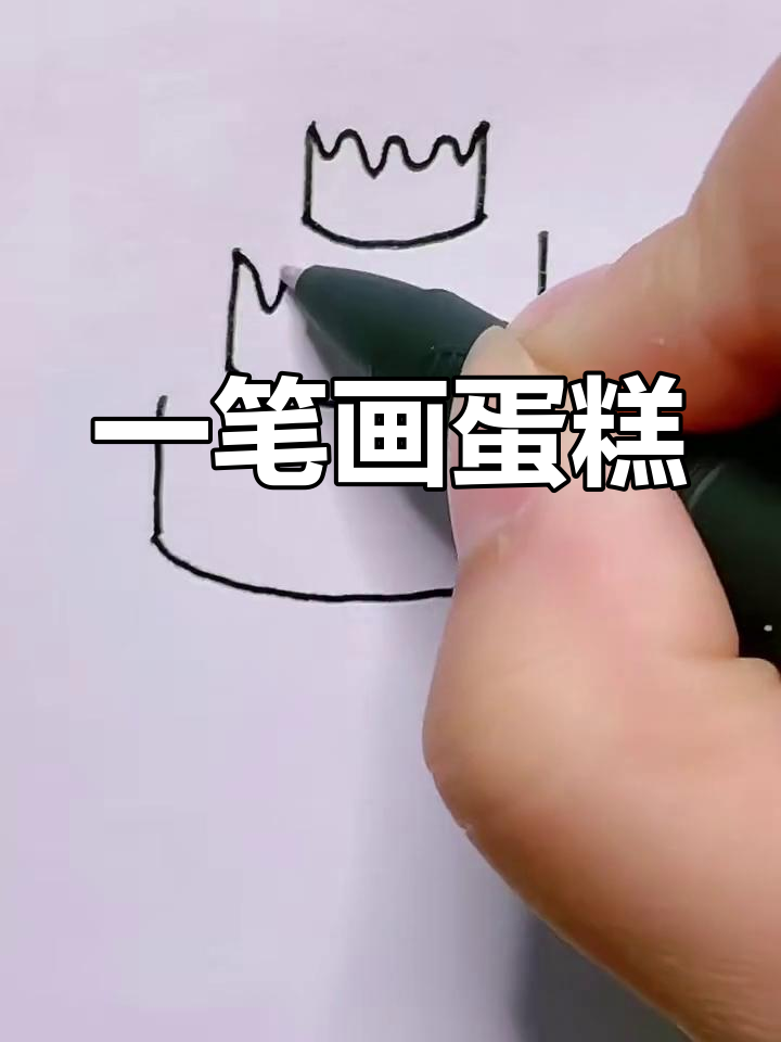 6个“1”画可爱蛋糕,简单又有趣