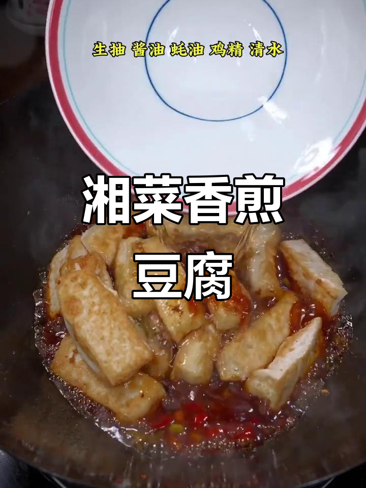 外焦里嫩的香煎豆腐,做法超简单!