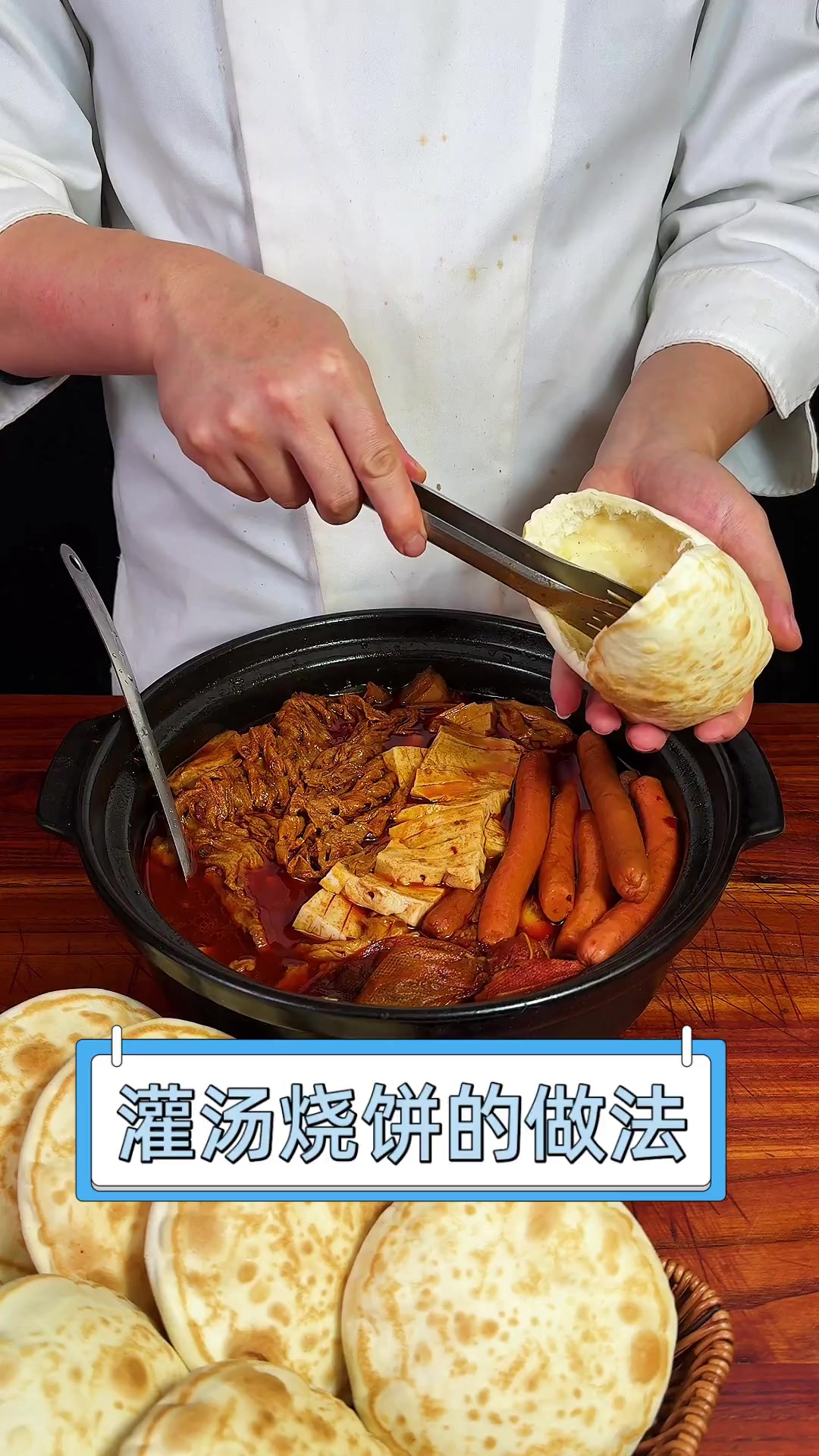 灌汤烧饼的做法