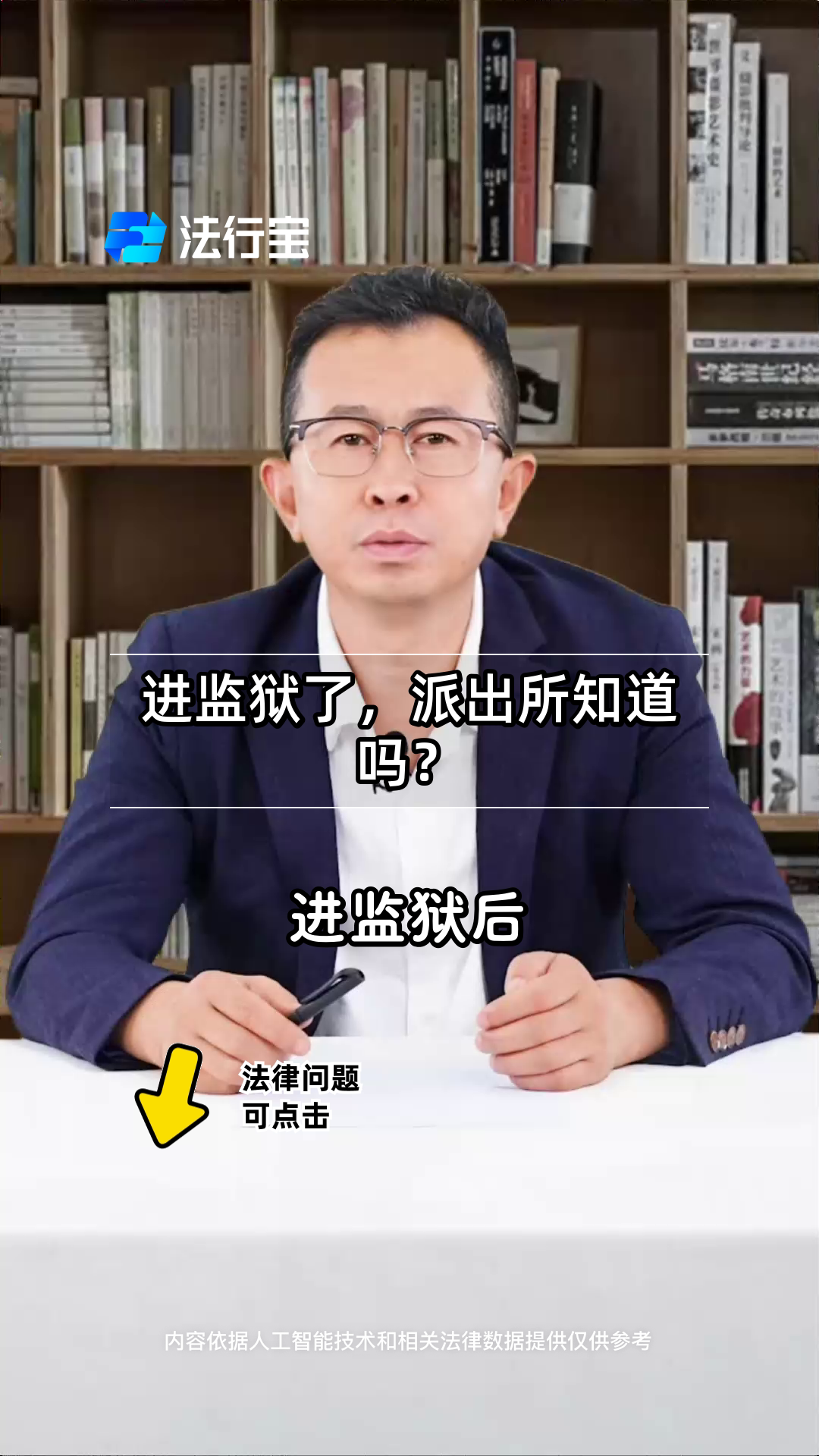 进监狱了,派出所知道吗?