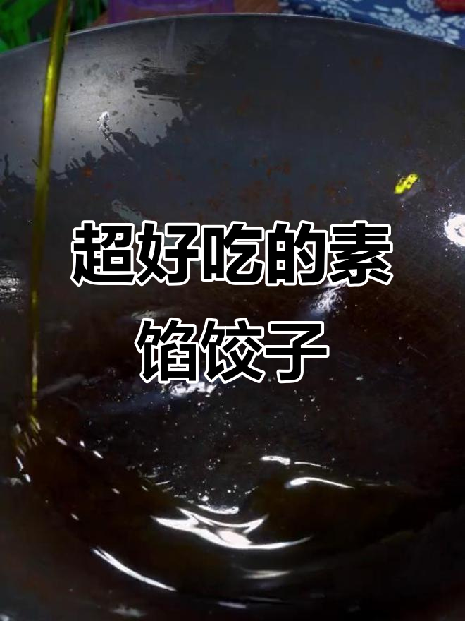 香菇小白菜素馅饺子，简单又美味，秘诀全在这！