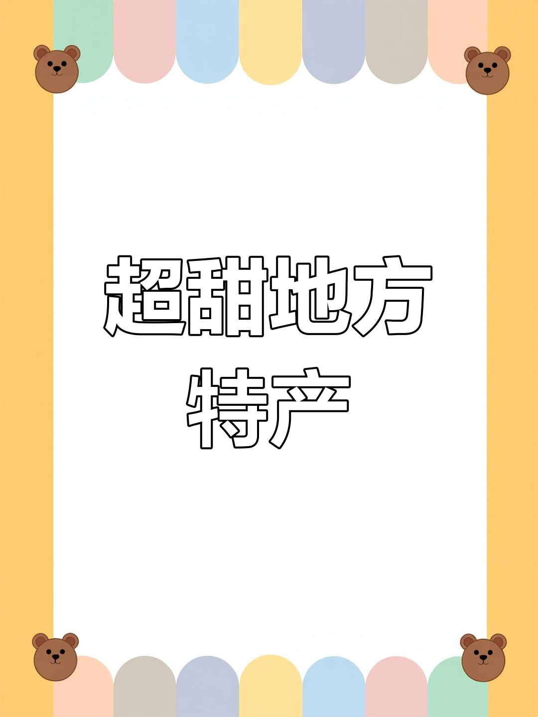 湖北老式酥糖,甜蜜到炸裂!
