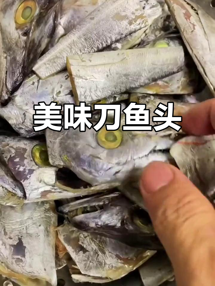 刀鱼头炸香料，鲜美又入味