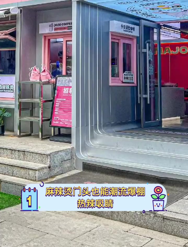 麻辣烫门头也能潮流爆棚,热辣吸睛