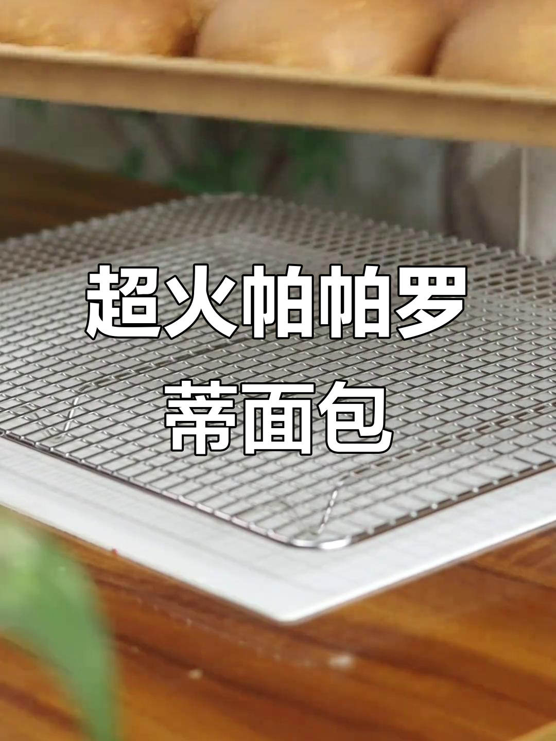 咖啡与面包的完美结合，帕帕罗蒂超酥香！