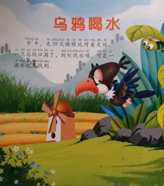 睡前绘本故事—乌鸦喝水