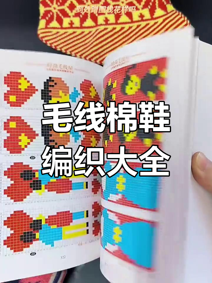 毛线棉鞋编织教程:50款详细图解,872个花样任你选