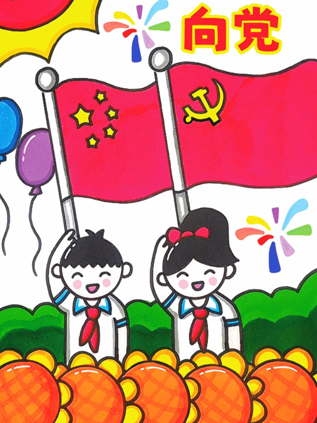 “童心向党”主题简笔画