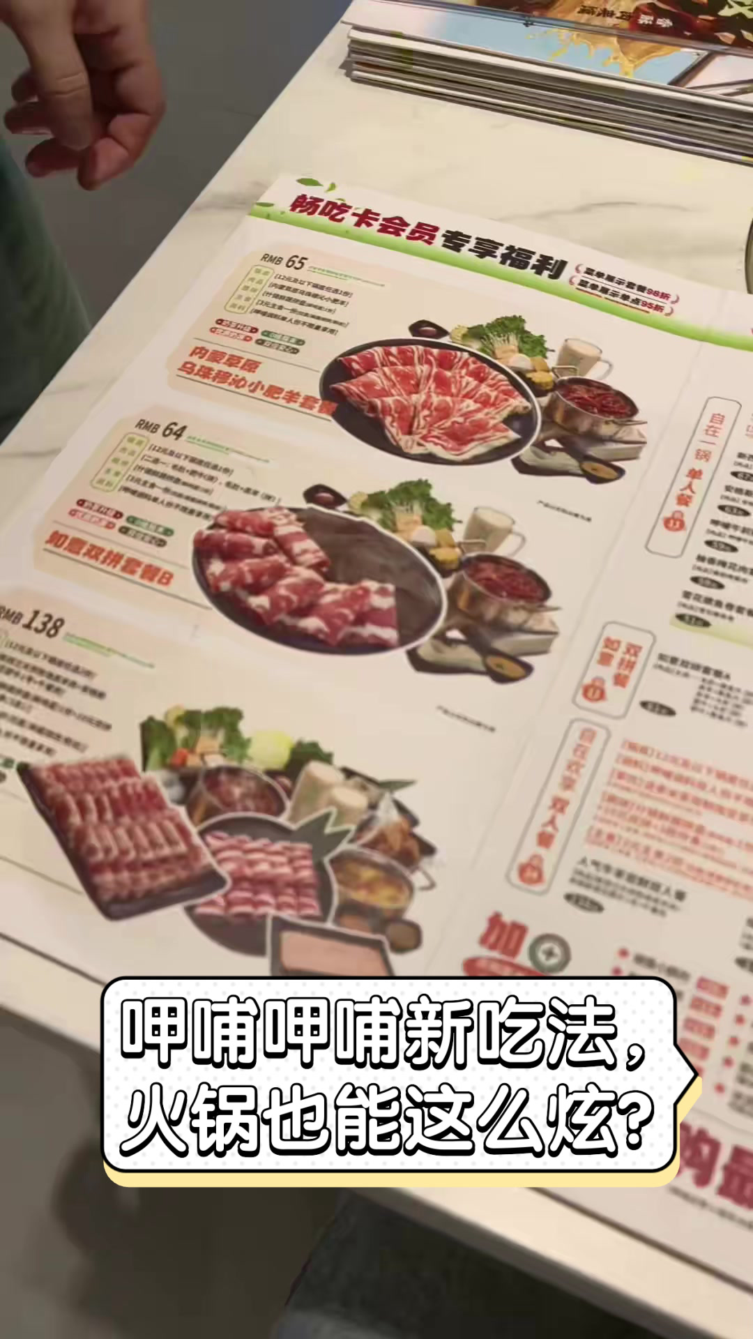 呷哺呷哺新吃法,火锅也能这么炫?
