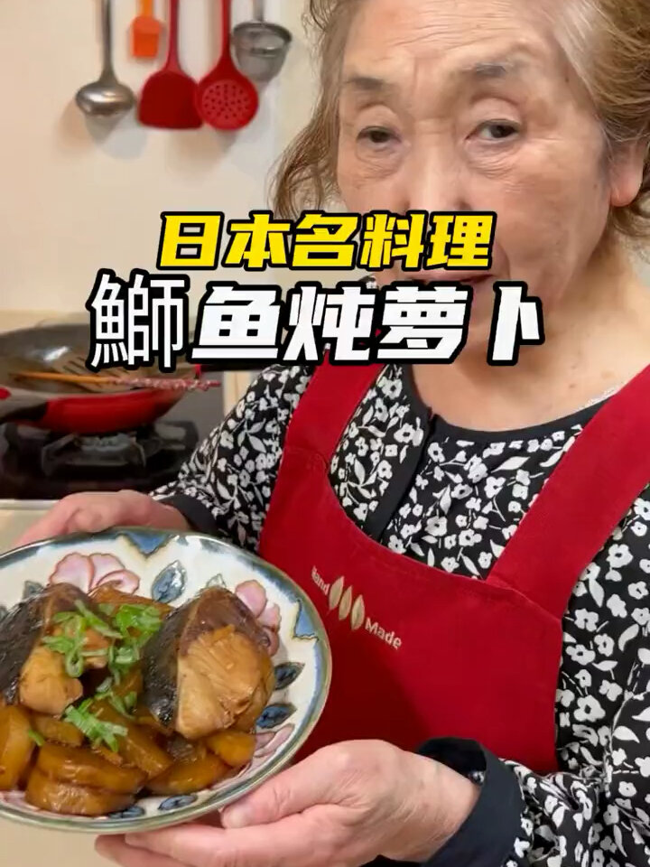 日本家家户户都能看到的经典料理鰤鱼炖萝卜