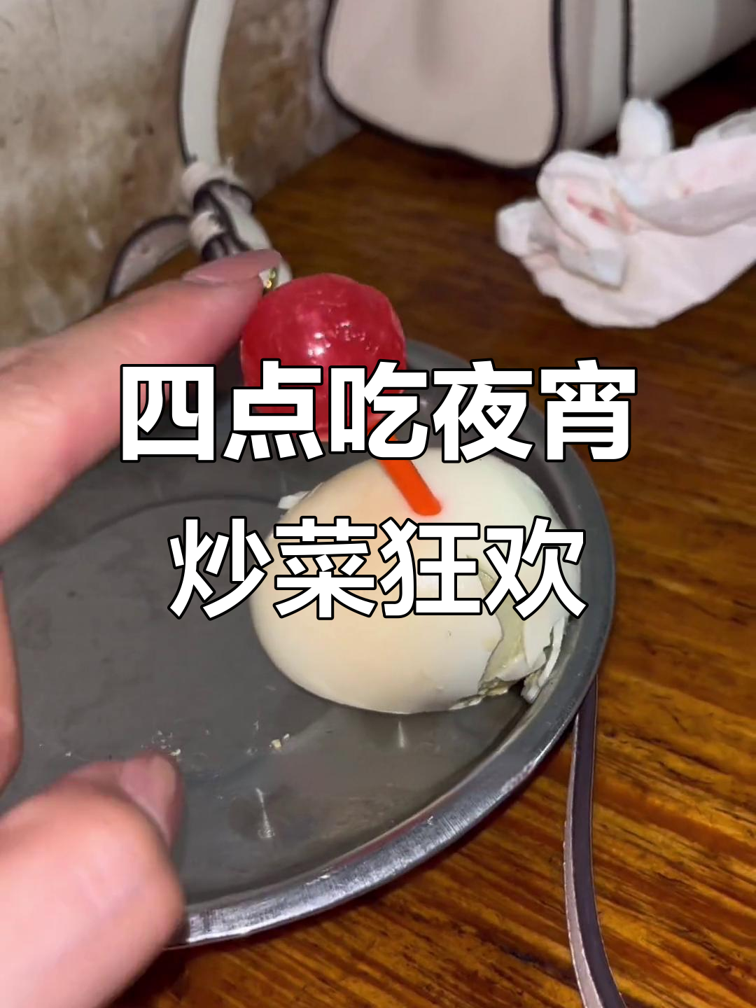 深夜四点饿醒,炒菜吃到停不下来!