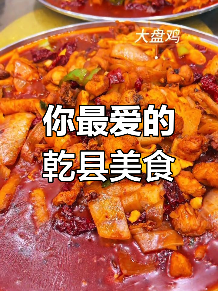 乾县特色小吃,你最爱哪个?