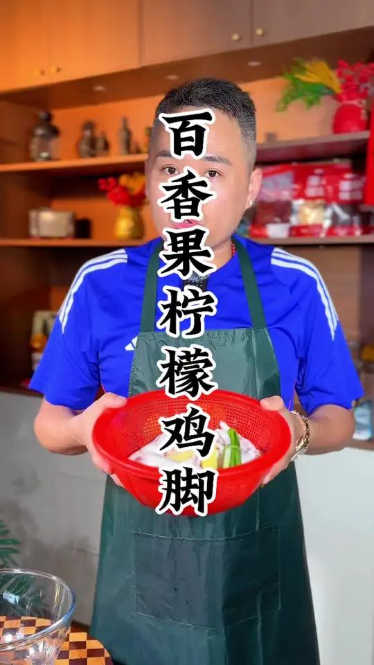 百香果柠檬凉拌鸡爪